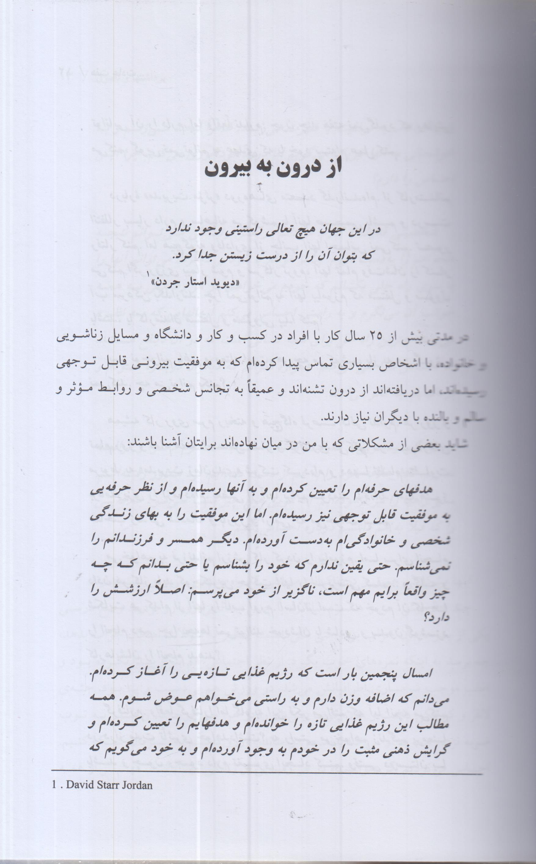 هفت عادت مردمان موثر